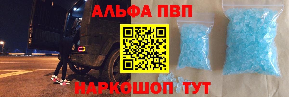 купить наркоту  Вход с VPN  Тимашёвск  Альфа ПВП VHQ  Alpha PVP кристаллы  Alfa_PVP Соль 