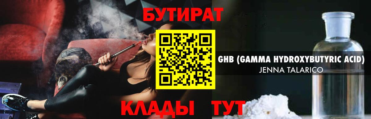 БУТИРАТ BDO 33%  Вход с VPN  Тимашёвск 