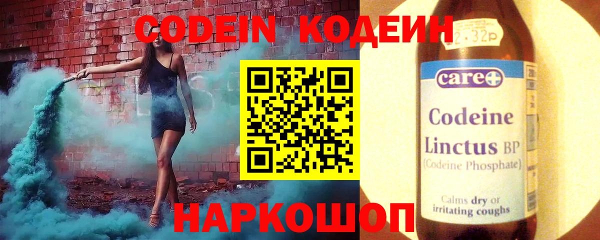 Кодеиновый сироп Lean напиток Lean (лин) Тимашёвск