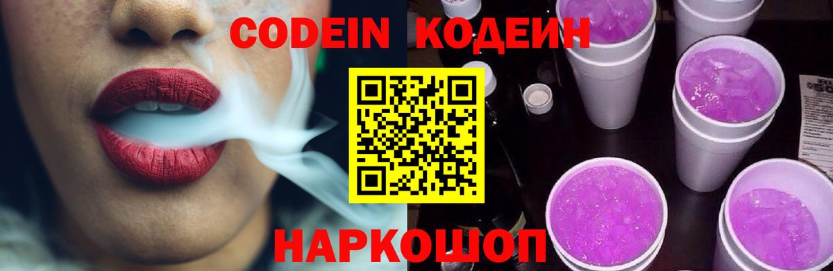 Codein Purple Drank  Вход с VPN  Тимашёвск 