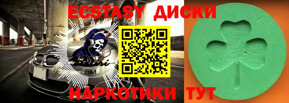 Экстази диски Тимашёвск