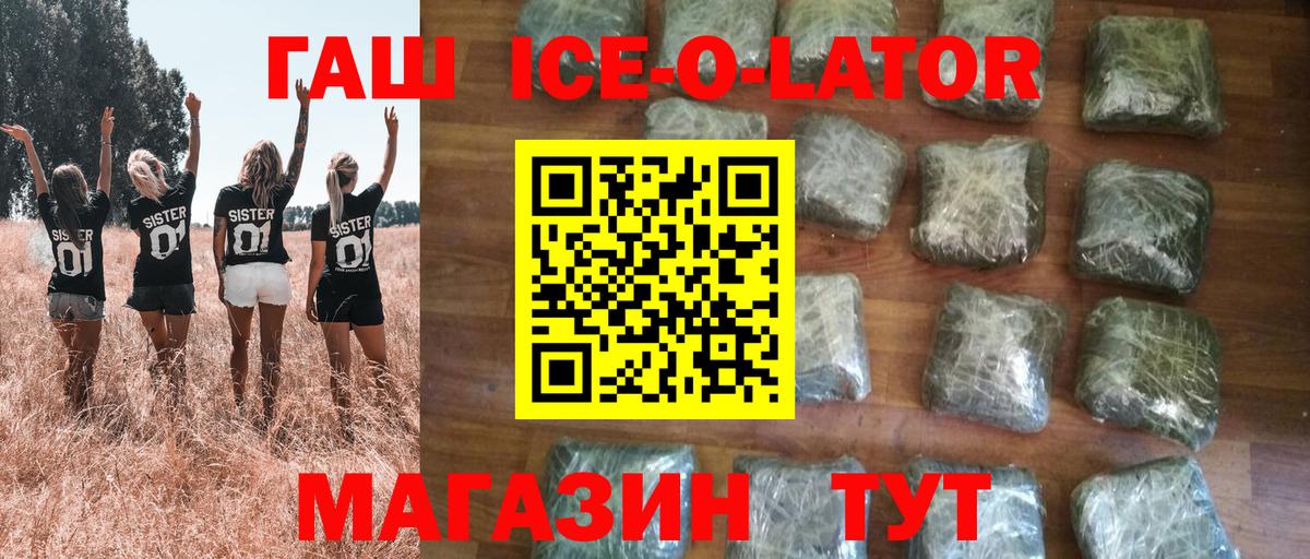 Тимашёвск  ГАШИШ Premium  ГАШ ice o lator  Вход с VPN 
