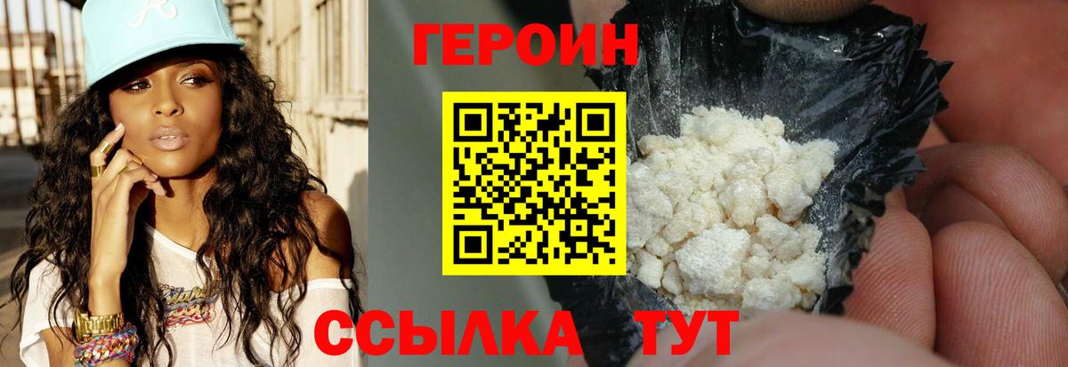 Героин хмурый  Героин  Тимашёвск  Вход с VPN 