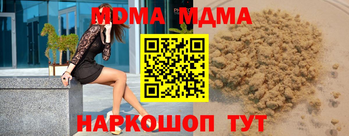Тимашёвск  MDMA молли  Вход с VPN  МДМА crystal 