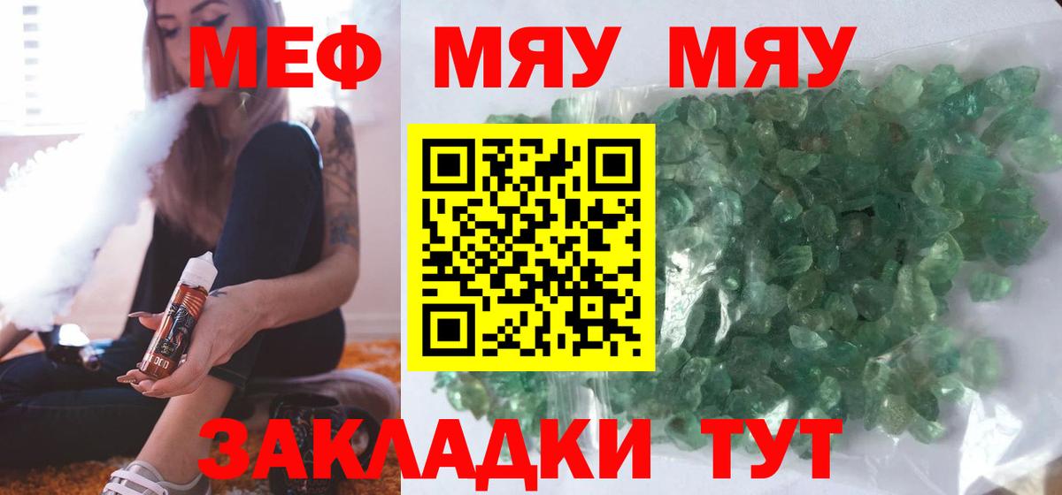 Мефедрон Тимашёвск