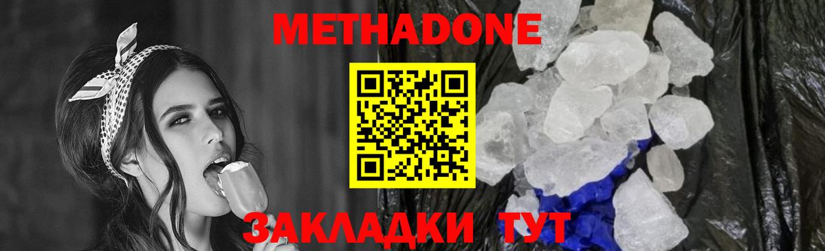 Метадон мёд  Вход с VPN  Тимашёвск 